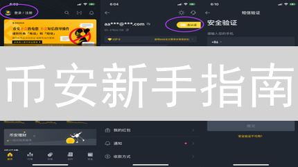 币安新手指南：如何安全高效购买加密货币？掌握这几点就够了！