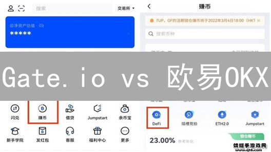 Gate.io vs 欧易OKX：交易所终极PK！谁是你的菜？深度解析，选对躺赢！
