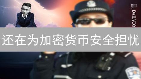 还在为加密货币安全担忧？HTX风控策略大揭秘！